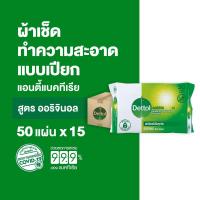 ราคา Dettol เดทตอล ทิชชู่เปียกเดทตอล ทิชชู่เปียก สูตรแอนตี้แบคทีเรีย 50 แผ่นX15 (11067265098)