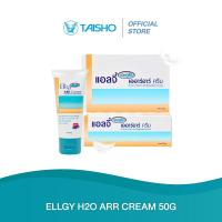 ราคา ELLGY H2O ARR CREAM แอลจี้ เอชทูโอ เออาร์อาร์ ครีม ขนาด 50 กรัม (4420720637)