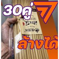 ราคา ตะเกียบไม้สัก ตะเกียบไม้ 24cm. 30 คู่ ใช้ซ้ำได้ ตะเกียบซูชิ ทำอาหาร ทานอาหาร หม้อไฟ ชาบู Chopsticks (22263574527)