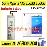 ราคา Original แบตเตอรี่ Sony Xperia M5 E5633 E5663 E5603 E5606 E5603 battery AGPB016-A001 2600mAh รับประกัน 3 เดือน (23517266867)