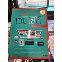 ราคา หนังสือออกแบบและสร้างเว็บไซต์ (22746129504)