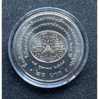 ราคา เหรียญ 20 บาทที่ระลึก ครบ 200 ปี แห่งวันพระราชสมภพ รัชกาลที่ 4 ไม่ผ่านใช้ (23807905084)