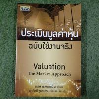 ราคา ประเมินมูลค่าหุ้น ฉบับใช้งานจริง (22869618528)