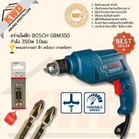 ราคา สว่านไฟฟ้า BOSCH GBM350 กำลัง 350w 10มม. พระเอกงานฝา ฝ้า ผนังเบา (มีประกัน/ส่งฟรี) (21208397716)
