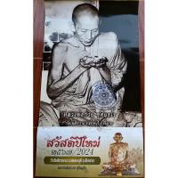 ราคา ปฏิทินรูปหลวงพ่อกวยเสกแหวน ปี 2567 (24206221882)