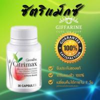 ราคา ซิตริแม็กซ์ อีสเลส ชนิดเม็ด CITRIMAX GIFFARINE (ขนาด30แคปซูล) เบิร์น ไขมัน หุ่นกระชับ หุ่นเฟิร์ม ซิตริแ (11419762855)