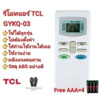 ราคา TCL รีโมทแอร์ GYKQ-03 KFRD-35GW/BR KFRD-35GW/G4 ใช้ได้ทุกรุ่น (แถมถ่านAAAx4) (23151461335)