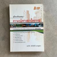 ราคา หนังสือมือสอง คู่มือเตรียมสอบความถนัดทางสถาปัตยกรรม (22465887518)