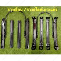 ราคา รางเลื่อน/รางสไลด์เบาะแต่ง (42668499272)