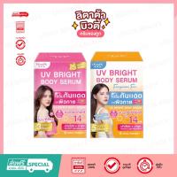 ราคา MizuMi UV Bright Body Serum มิซึมิ ยูวี ไบรท์ บอดี้ เซรั่ม SPF50+ PA++++ 30 กรัม (29262393998)