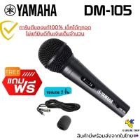 ราคา Yamaha DM-105 ไมโครโฟนไดนามิค Dynamic microphone รับประกันของแท้100% (28066416313)