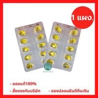 ราคา (1 แผง) Cod liver Oil น้ำมันตับปลา บำรุงสมอง บำรุงร่างกาย (1 แผง = 10 แคปซูล) (P-2202) (8069486906)