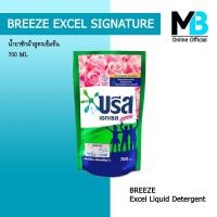 ราคา บรีสสูตรน้ำ Breeze Excel Signature น้ำยาซักผ้า สูตรเข้มข้น บรีส เอกเซล ซิกเนเจอร์ ขนาด 700 ml (9214407894)