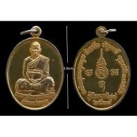 ราคา เหรียญไตรมาส๘๑ หลวงพ่อลมูล ขนฺติพโล วัดเสด็จ จ.ปทุมธานี (16312899836)