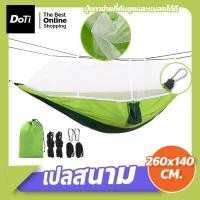 ราคา doti เปล เปลสนาม เปลญวน มุ้ง มุ้งกันยุง สำหรับนอนในป่า เปลนอนผู้ใหญ่ เปลนอนมุ้ง 2 in 1 (22117220648)