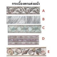 ราคา กระเบื้อง กรุยเชิง (ราคาต่อแผ่น) ตกแต่งผนัง สไตล์ยุโรป - TILES (15287624978)