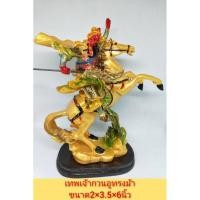 ราคา เทพเจ้ากวนอูขี่ม้าออกศึก (5339646545)