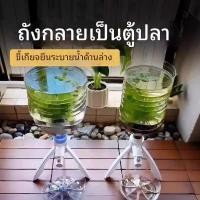 ราคา สิ่งประดิษฐ์การเลี้ยงปลา, ก๊อกน้ำถังใหญ่, ขาตั้งตู้จ่ายน้ำขวด, ขาตั้งเครื่องดื่มขวดใหญ่, เต้ารับน้ำแร่, งานปาร์ตี้ (28637827838)