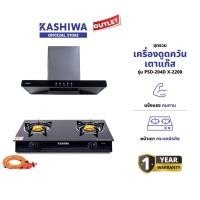 ราคา KASHIWA รุ่น PSD-204D + X-2200 - X-5000 +ชุดหัวปรับแรงดันต่ํา เครื่องดูดควันครัว + เตาแก๊ส + พร้อมชุดหัวปรับแรงดันต่ําพร้อมสาย เตาแก๊สหน้ากระจก (42610409372)