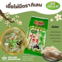 ราคา เยื่อไผ่ B ตรากิเลน เยื่อไผ่คุณภาพ (29225822058)