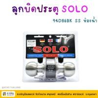 ราคา SOLO โซโล ลูกบิดห้องน้ำหัวกลมสเตนเลส รุ่น 94D-86SS-BK SS ลูกบิดประตูห้องน้ำ (29189634794)