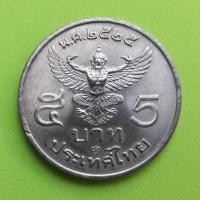 ราคา เหรียญ 5 บาท ครุฑพ่าห์ พ.ศ.2525 (รหัส 26) (4238269955)