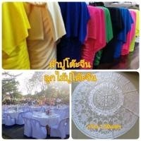 ราคา ผ้าปูโต๊ะกลม ผ้าปูโต๊ะจีน ลายลูกไม้ (29151548859)