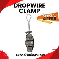 ราคา [แพ็ค50ตัว 100ตัว 200ตัว] Dropwire clamp สีดำ สำหรับเกี่ยวสลิง แคล้มดรอปวาย (23286860130)