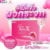 ราคา Yanhee Gluta Alpha X ยันฮี กลูต้า อัลฟ่า เอ็กซ์ ผลิตภัณฑ์เสริมอาหารจากยันฮี (27721406243)