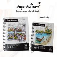 ราคา Renaissance สมุดสเก็ตซ์ (ราคาต่อ 1 เล่ม) (12711042093)