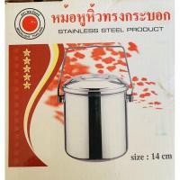 ราคา หม้อหูหิ้วทรงกระบอก มือ 1 ตราพระจันทร์ 14 ซม (5779313640)