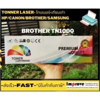 ราคา ตลับหมึกเลเซอร์ TN-1000/TN1000/tn1000 เทียบเท่า ใช้กับรุ่น HL-1110/1210W , DCP-1510/1610W, MFC-1810/1815/1910W (22689421929)