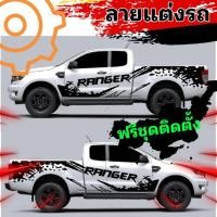 ราคา A-488 sticker ford ranger สติ๊กเกอร์ลายสาดโคลน ford ranger สติ๊กเกอร์รถกระบะฟอร์ดเรนเจอร์ สติ๊กเกอร์ข้างประตู (20934901409)