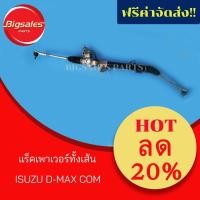 ราคา แร๊คเพาเวอร์ทั้งเส้น ISUZU D-MAX COM (7118857974)