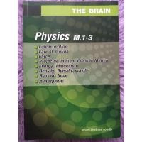 ราคา ฟิสิกส์​ ม.ต้น​ Physics​ The​ Brain​ ม.1-3​ เดอะ​เบรน (มีเขียนประมาณ​80%)​ (40751821472)