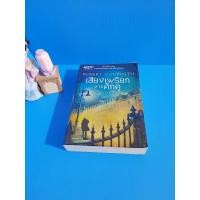 ราคา Troy Novel'เสียงเพรียกจากคักคู' นิยายแปลมือสองเล่มเดียวจบ (27472071592)