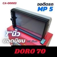 ราคา เครื่องเล่น SOWAY SOUND CA-00003 หน้าจอ เครื่องเสียงรถ วิทยุติดรถยนต์ car radio and music player 7นิ้ว MP5 player (4378576877)