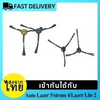 ราคา แปรงปัดข้าง Side Brush อะไหล่ หุ่นยนต์ดูดฝุ่น AutoBot - Lazer 5, Lazer Lite 2, Storm 4 (28886474658)