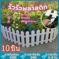 ราคา 10 ชิ้น ราคา 50*30cm รั้วไม้สนามตกแต่งสวน รั้วกั้นสนามหญ้า รั้วกลางแจ้ง รั้วพลาสติกสีขาว รั้วสวนในร่มคอร์ทยาร์ด รั้ว PVC (24232813089)