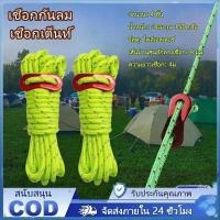ราคา เชือกเต็นท์อเนกประสงค์ เชือกกันลม เชือกเต็นท์ เชือกสะท้อนแสง เชือกร่มชูชีพ เชือกผูกเต็นท์ เหมาะสำหรับการตั้งแคมป์ (27741370623)