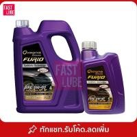 ราคา น้ำมันเครื่อง เบนซิน บางจาก FURIO 5W30/10W40 พร้อมกรวยเติมน้ำมัน 4+1 ลิตร (29905646720)