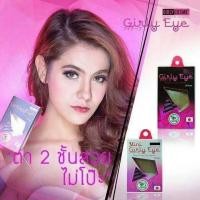 ราคา Girly eye ตาข่ายใยลินินทำตา 2 ชั้น เทปกาวตา2ชั้น และ กาวทำตา 2 ชั้น คิ้วฟู คิ้วตั้ง Girly eye (10850253233)