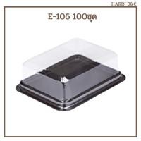 ราคา กล่องใส่ขนม E-106 กล่องใส่บราวนี่ ฐานน้ำตาล E106 100ใบ (16018495087)