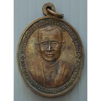 ราคา เหรียญ ร.5 ทรงสถาปนาการฝึกหัดครูไทย หลัง ร.9 ทรงพระราชทานนาม สถาบันราชภัฏพระนคร พ.ศ 2535 (8005325926)