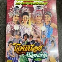 ราคา VCD. ลำเรื่องต่อกลอน เรื่อง สโนน้อย เรือนงาม (7637958211)