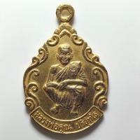 ราคา เหรียญรุ่นเสาร์ 5 หลวงพ่อคูณ วัดบ้านไร่ จ.นครราชสีมา ปี 2536 เนื้อกะไหล่ทอง (20895751641)