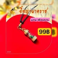 ราคา จี้พญานาค พญานาคราช ทรงตะกรุดหลอด ขนาด 1.2 นิ้ว แถมสร้อยพระ (สามารถปรับขนาดความยาวของสร้อยได้) (44002580988)