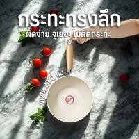 ราคา กระทะเซรามิค กระทะทำอาหาร กระทะเหล็กเคลือบเซรามิค กระทะก้นแบน กระทะไม่ติด ขนาด 20/24 ซม. สำหรับทอดและผัด Z0175 (40561263261)