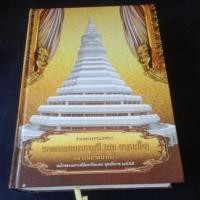 ราคา รวมพระธรรมเทศนา พระมงคลเทพมุนี หลวงพ่อสด เล่มใหญ่ (24240236525)
