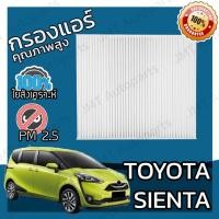 ราคา กรองอากาศ กรองแอร์ โตโยต้า เซียนต้า Toyota Sienta A/C Car Filter โตโยตา เซียนตา (26155167547)